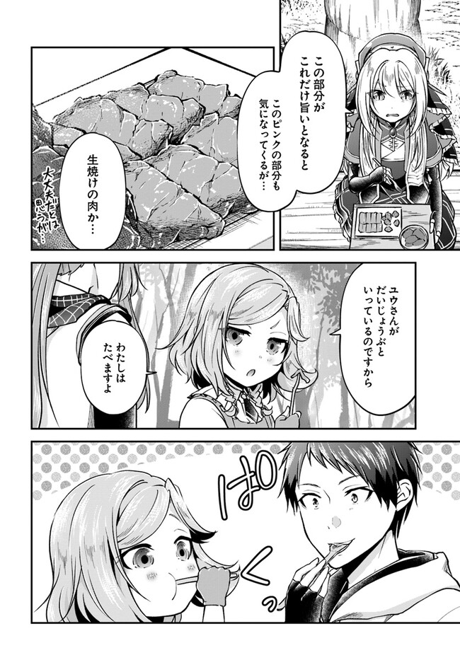 异世界求食的开挂旅程 Chap 58 - Next Chap 59