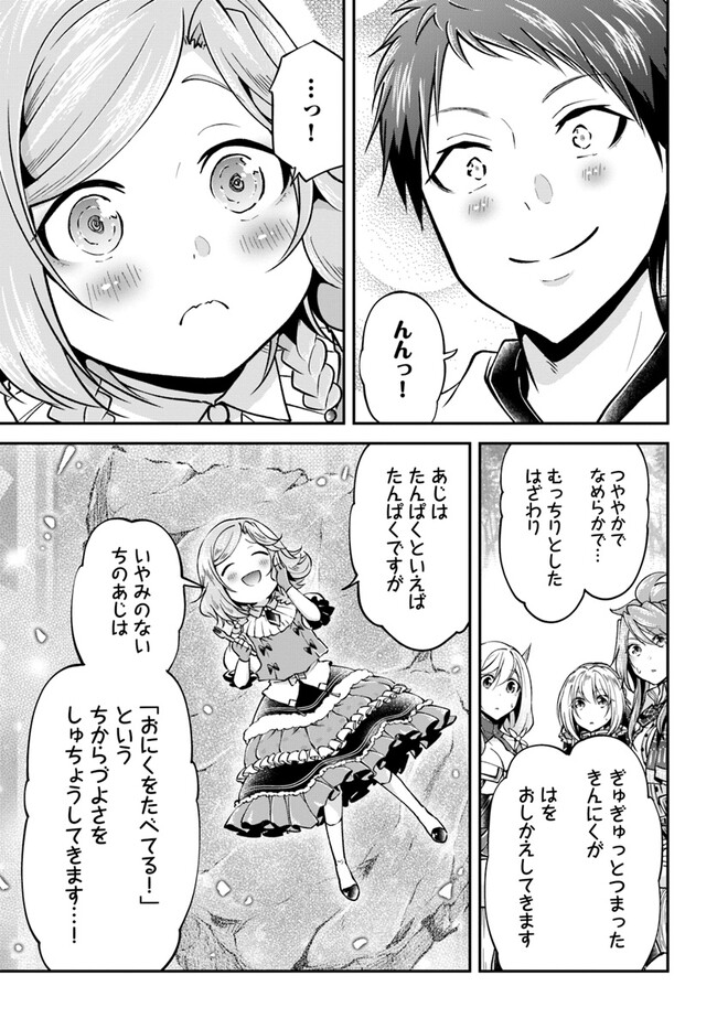 异世界求食的开挂旅程 Chap 58 - Next Chap 59