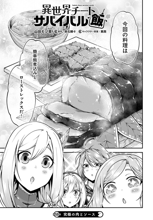 异世界求食的开挂旅程 Chap 58 - Next Chap 59