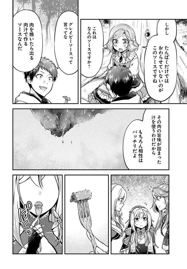 异世界求食的开挂旅程 Chap 58 - Next Chap 59