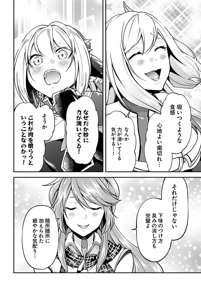 异世界求食的开挂旅程 Chap 58 - Next Chap 59