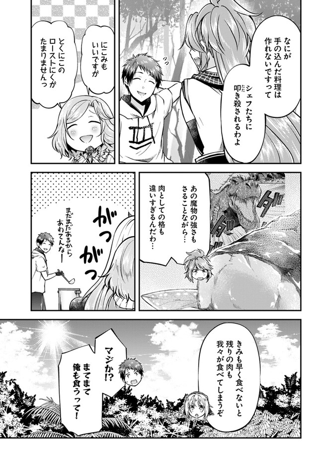 异世界求食的开挂旅程 Chap 58 - Next Chap 59