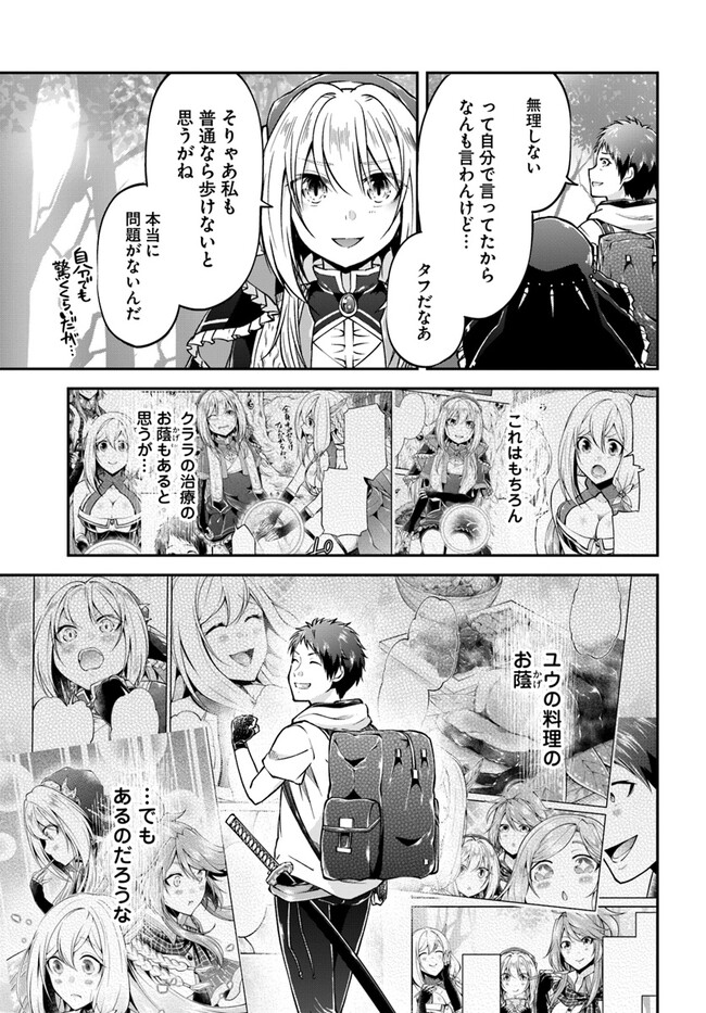 异世界求食的开挂旅程 Chap 58 - Next Chap 59