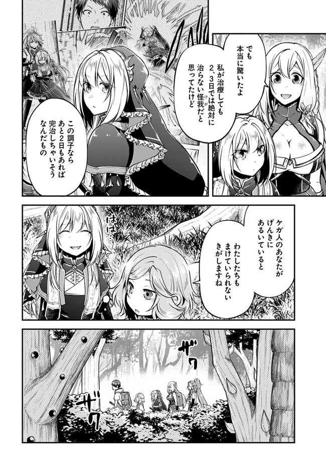 异世界求食的开挂旅程 Chap 58 - Next Chap 59