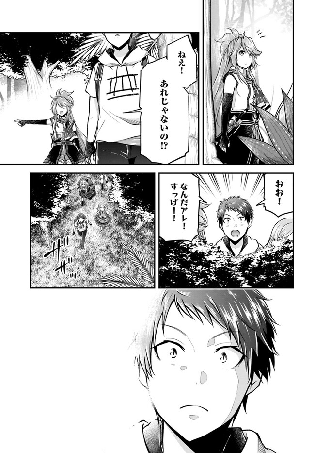 异世界求食的开挂旅程 Chap 58 - Next Chap 59