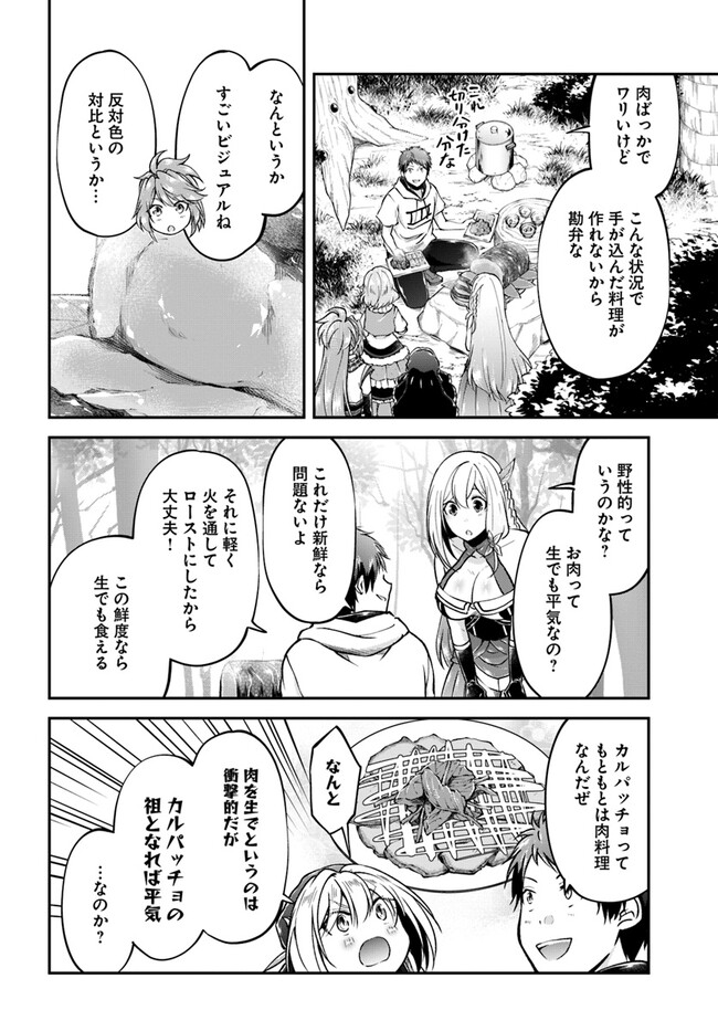 异世界求食的开挂旅程 Chap 58 - Next Chap 59