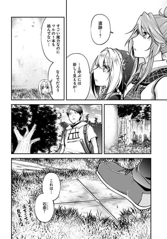 异世界求食的开挂旅程 Chap 58 - Next Chap 59
