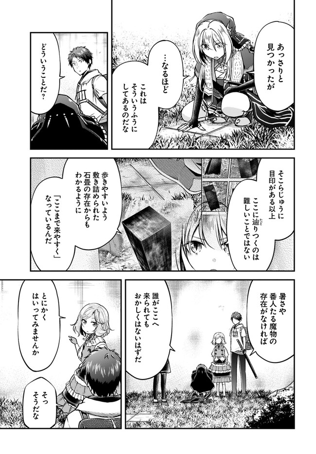 异世界求食的开挂旅程 Chap 58 - Next Chap 59