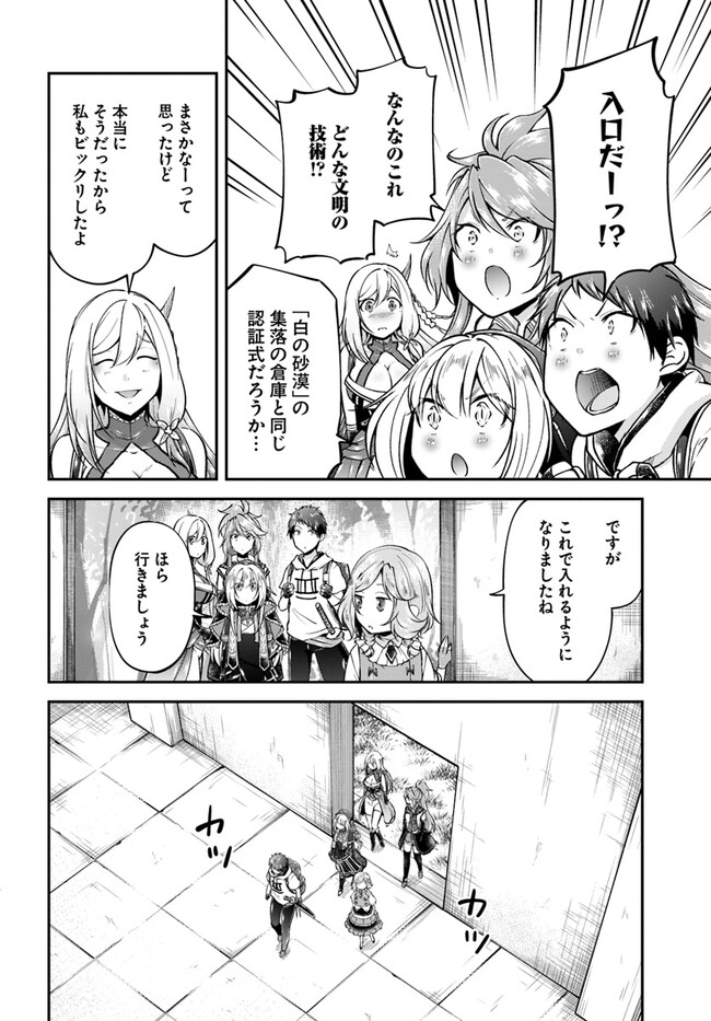 异世界求食的开挂旅程 Chap 58 - Next Chap 59