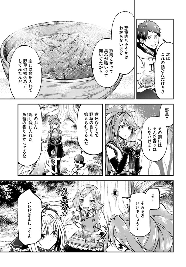 异世界求食的开挂旅程 Chap 58 - Next Chap 59