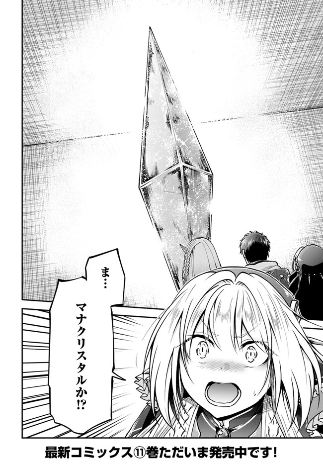 异世界求食的开挂旅程 Chap 58 - Next Chap 59