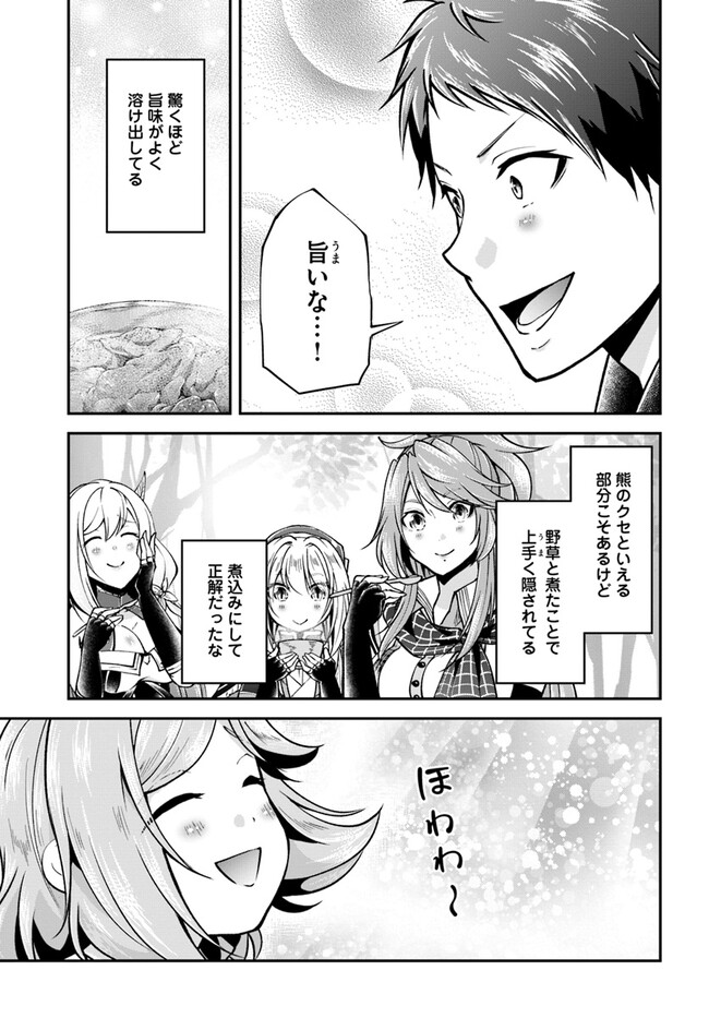 异世界求食的开挂旅程 Chap 58 - Next Chap 59