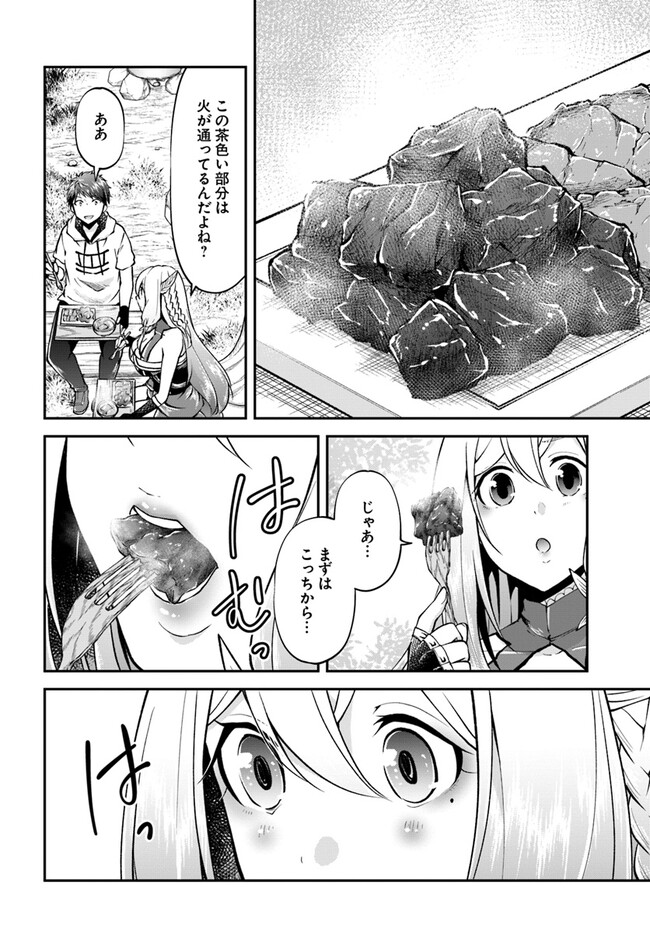 异世界求食的开挂旅程 Chap 58 - Next Chap 59