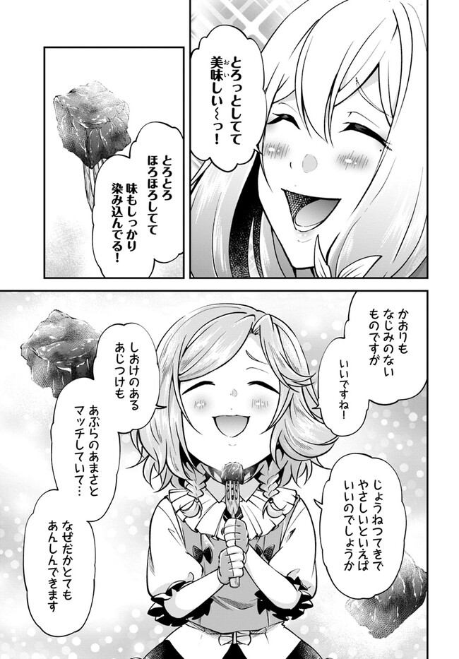 异世界求食的开挂旅程 Chap 58 - Next Chap 59