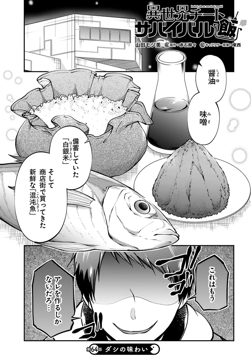 异世界求食的开挂旅程 Chap 64 - Next Chap 65