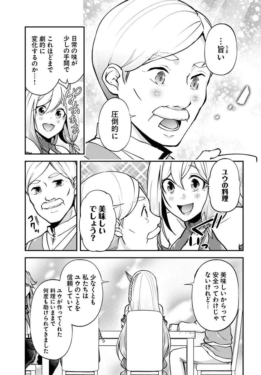 异世界求食的开挂旅程 Chap 64 - Next Chap 65
