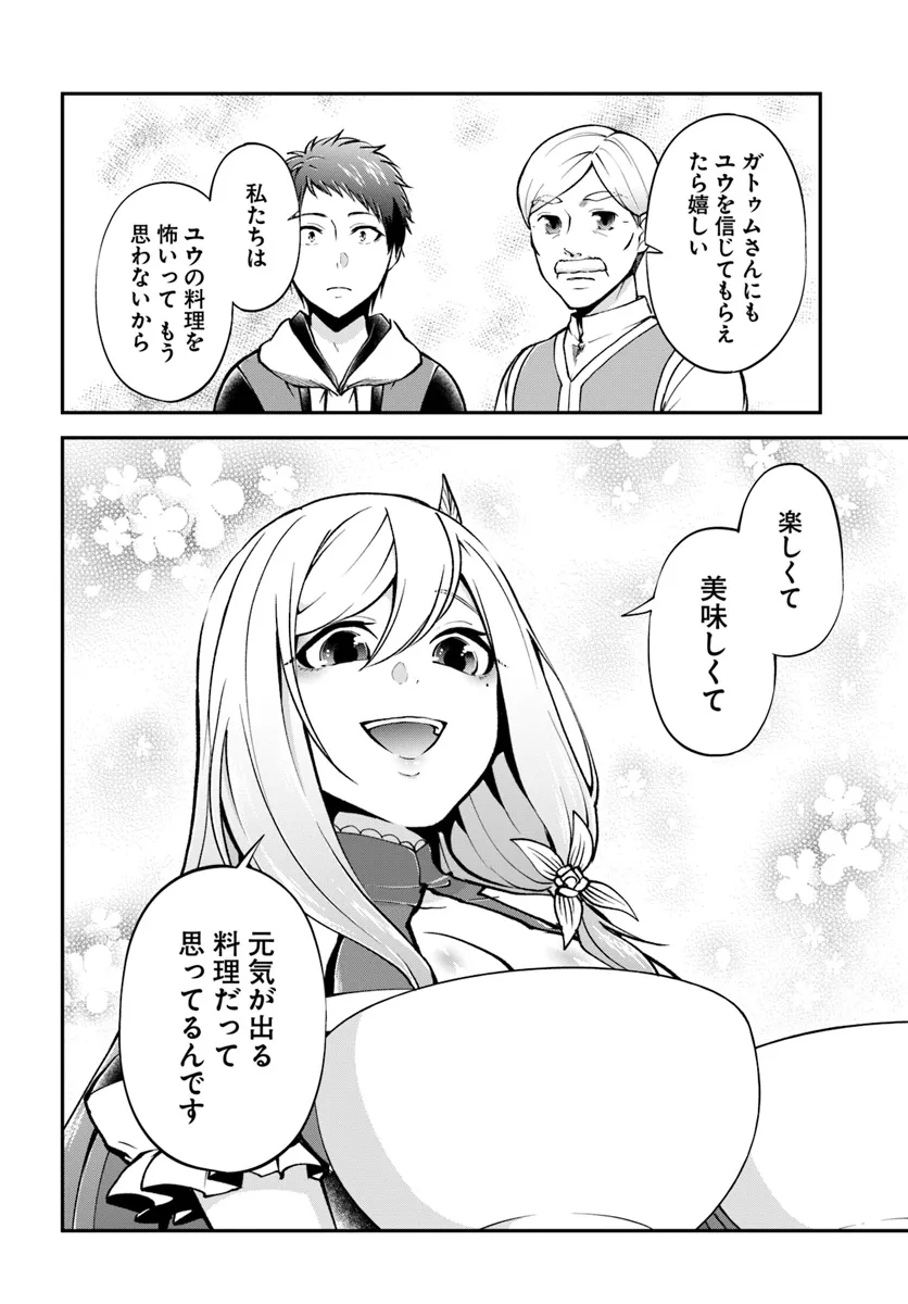 异世界求食的开挂旅程 Chap 64 - Next Chap 65