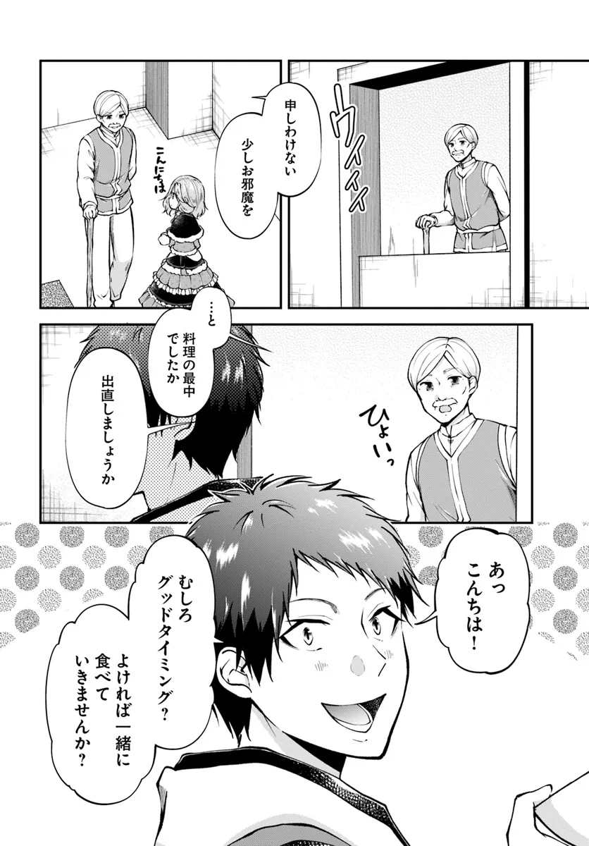 异世界求食的开挂旅程 Chap 64 - Next Chap 65