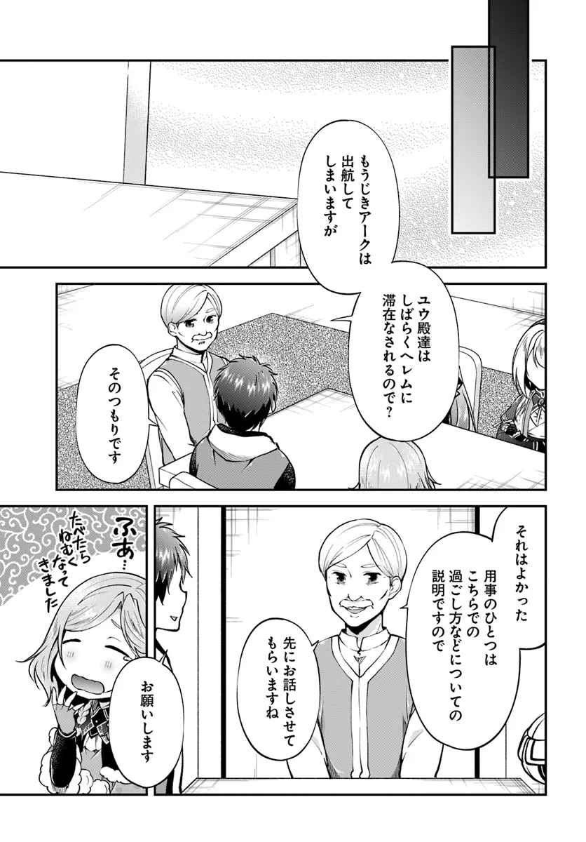 异世界求食的开挂旅程 Chap 64 - Next Chap 65
