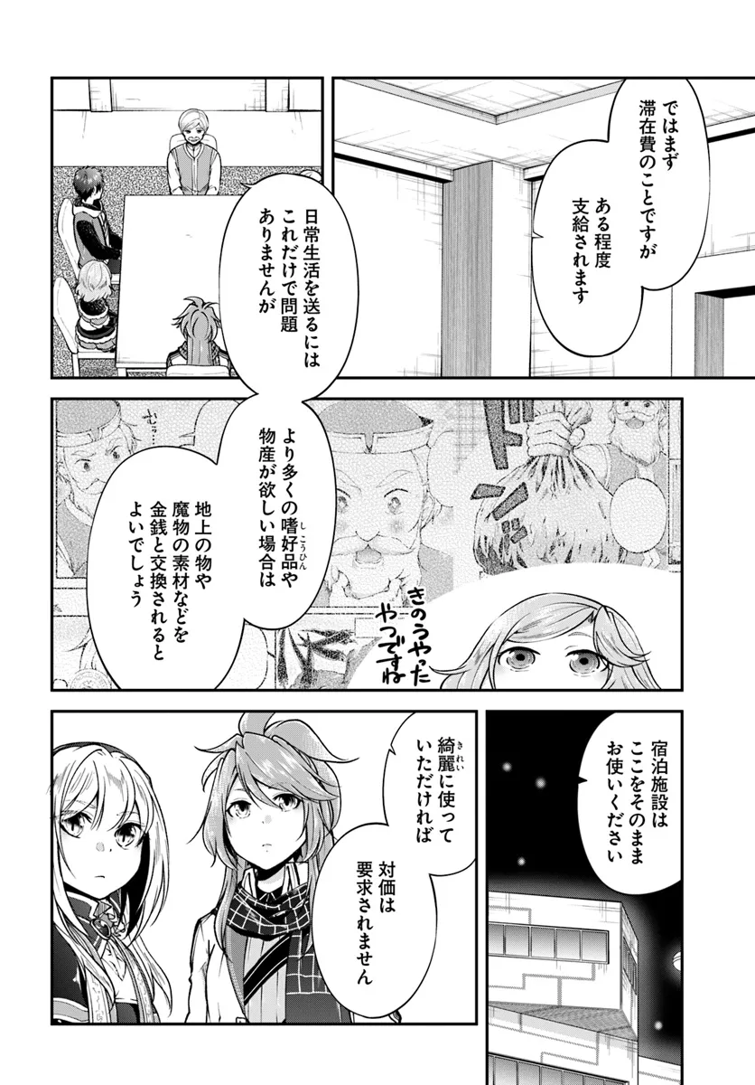 异世界求食的开挂旅程 Chap 64 - Next Chap 65