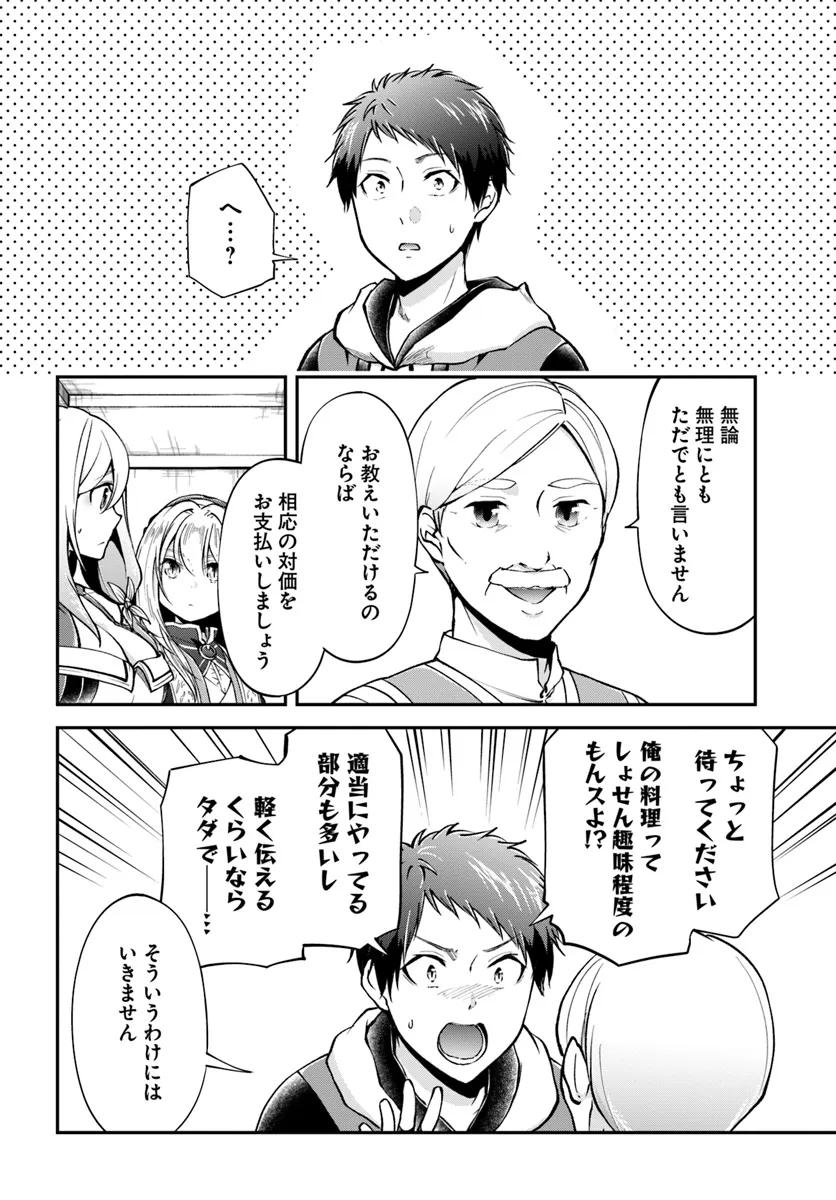 异世界求食的开挂旅程 Chap 64 - Next Chap 65