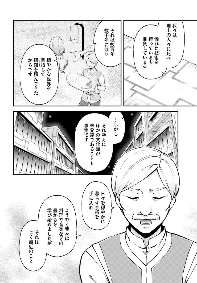 异世界求食的开挂旅程 Chap 64 - Next Chap 65