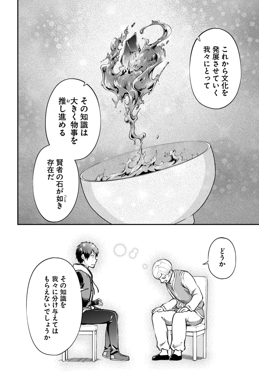 异世界求食的开挂旅程 Chap 64 - Next Chap 65