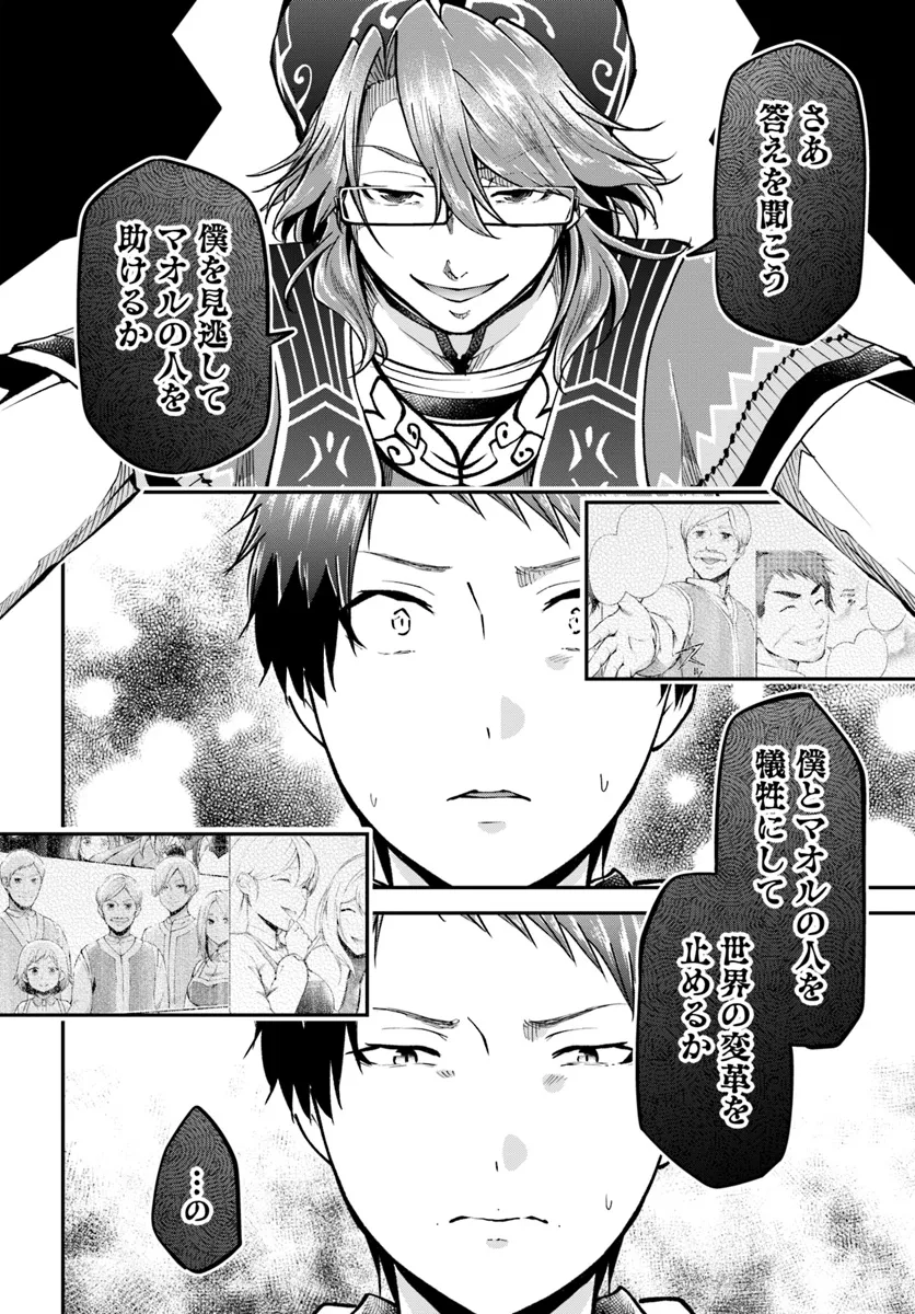 异世界求食的开挂旅程 Chap 67.2 - Next Chap 68.2