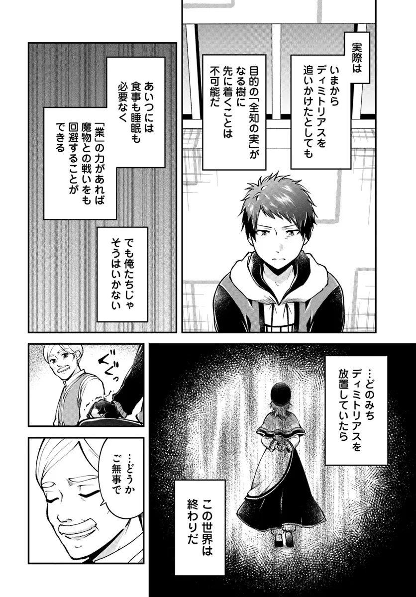 异世界求食的开挂旅程 Chap 68.2 - Next Chap 69.2