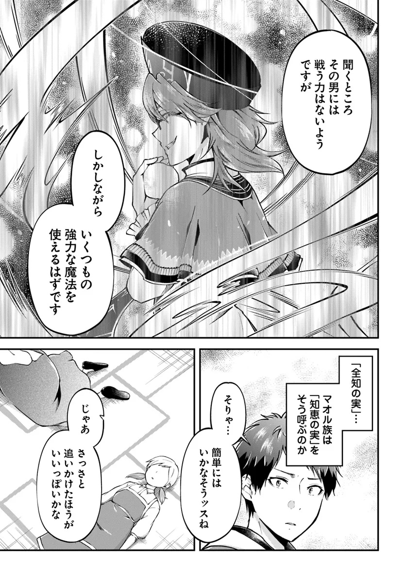 异世界求食的开挂旅程 Chap 68.2 - Next Chap 69.2