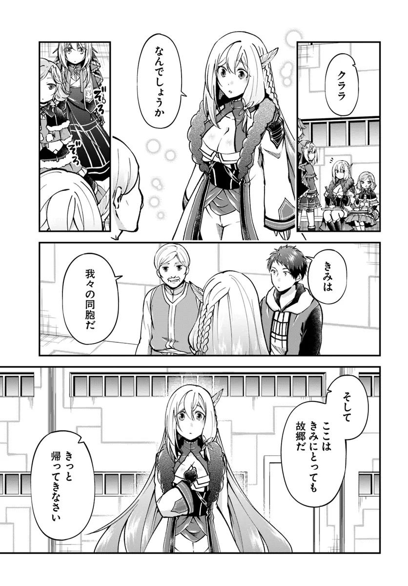 异世界求食的开挂旅程 Chap 68.2 - Next Chap 69.2