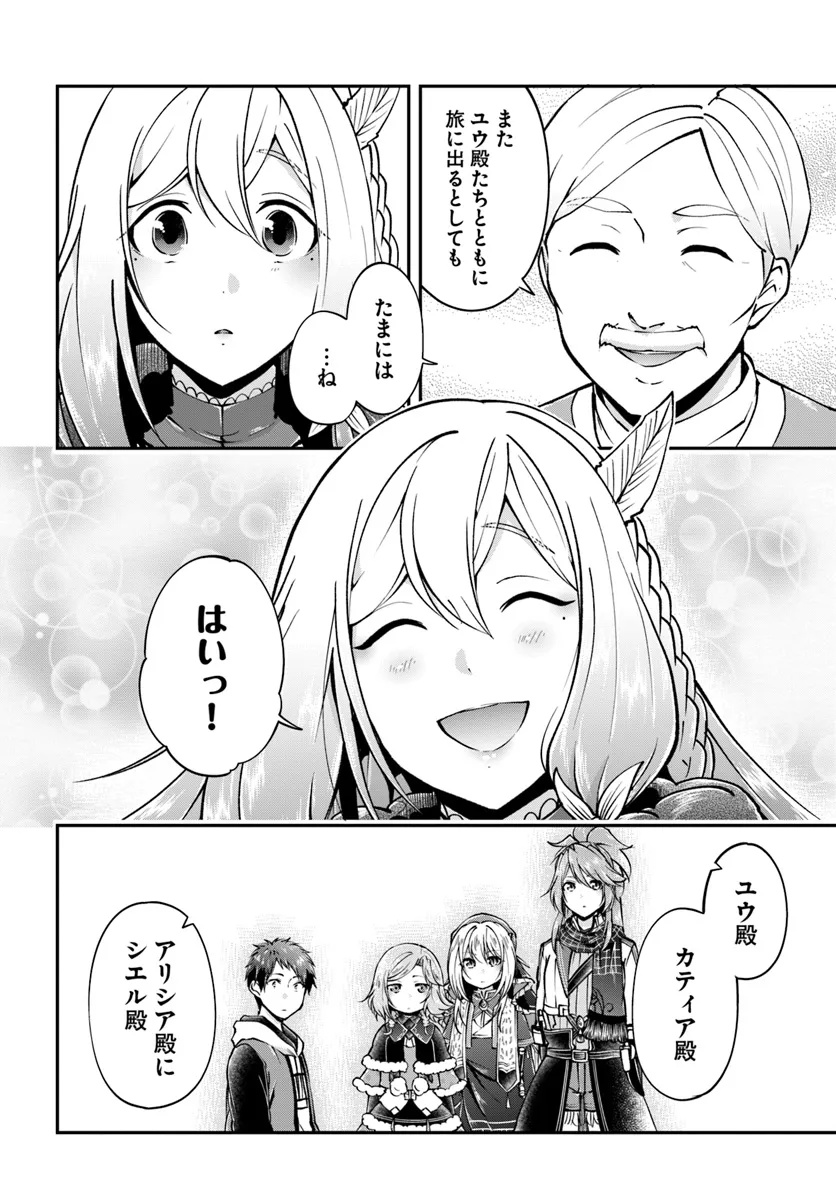 异世界求食的开挂旅程 Chap 68.2 - Next Chap 69.2