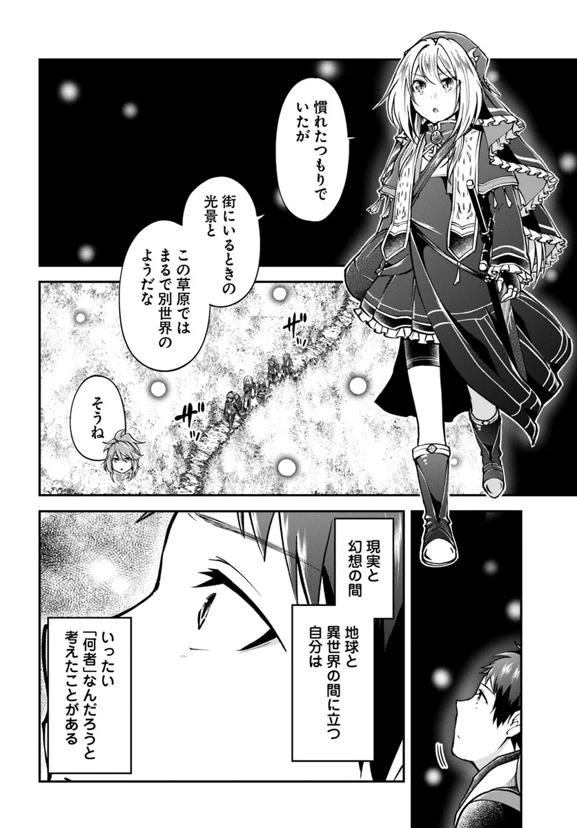 异世界求食的开挂旅程 Chap 68.2 - Next Chap 69.2