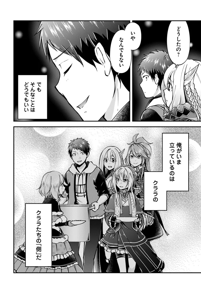 异世界求食的开挂旅程 Chap 68.2 - Next Chap 69.2