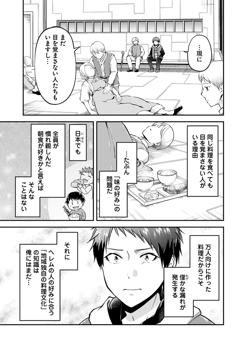 异世界求食的开挂旅程 Chap 68.2 - Next Chap 69.2