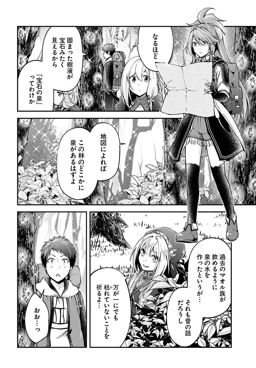 异世界求食的开挂旅程 Chap 69.1 - Next Chap 70.1