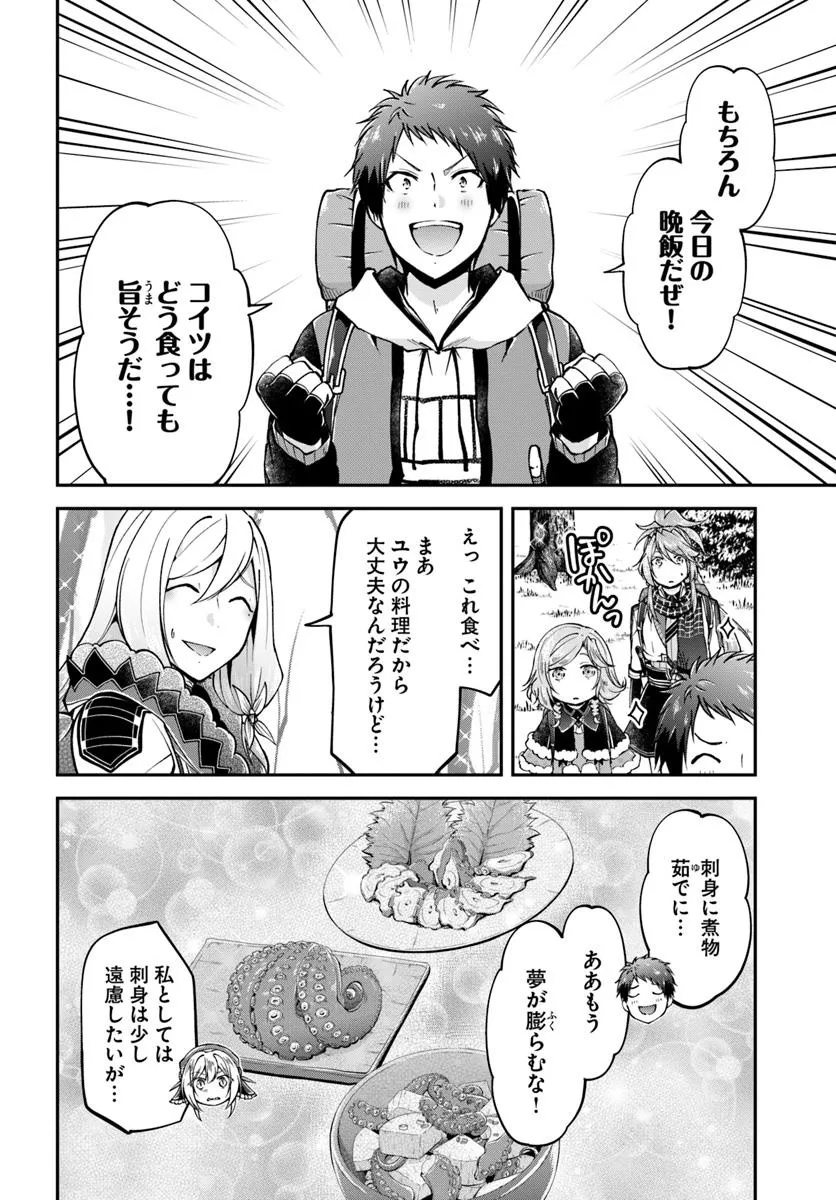 异世界求食的开挂旅程 Chap 69.1 - Next Chap 70.1