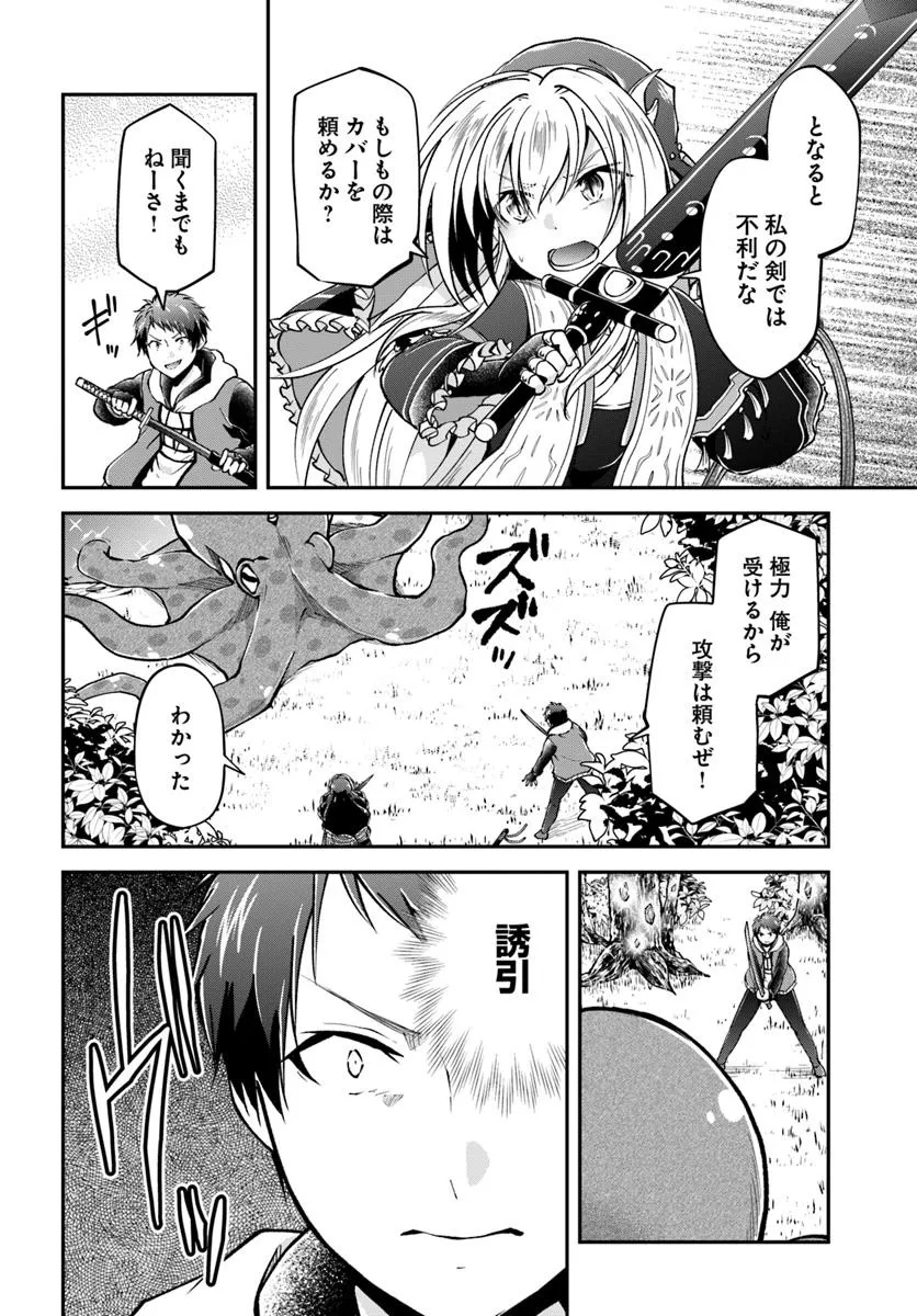 异世界求食的开挂旅程 Chap 69.1 - Next Chap 70.1
