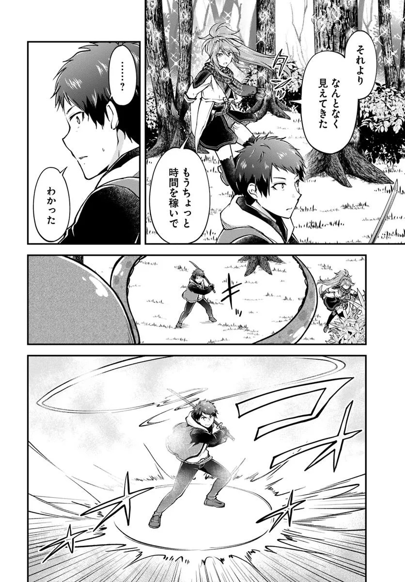 异世界求食的开挂旅程 Chap 69.1 - Next Chap 70.1