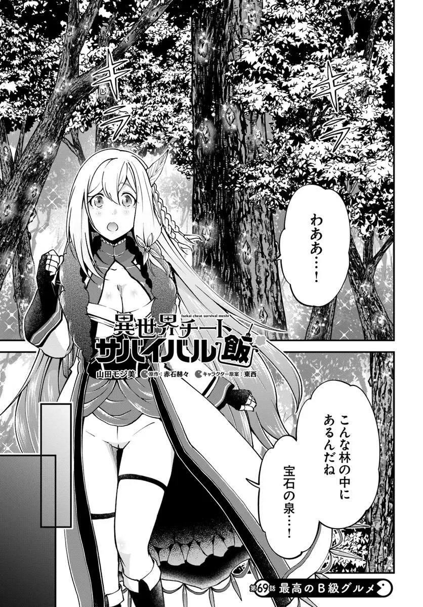 异世界求食的开挂旅程 Chap 69.1 - Next Chap 70.1