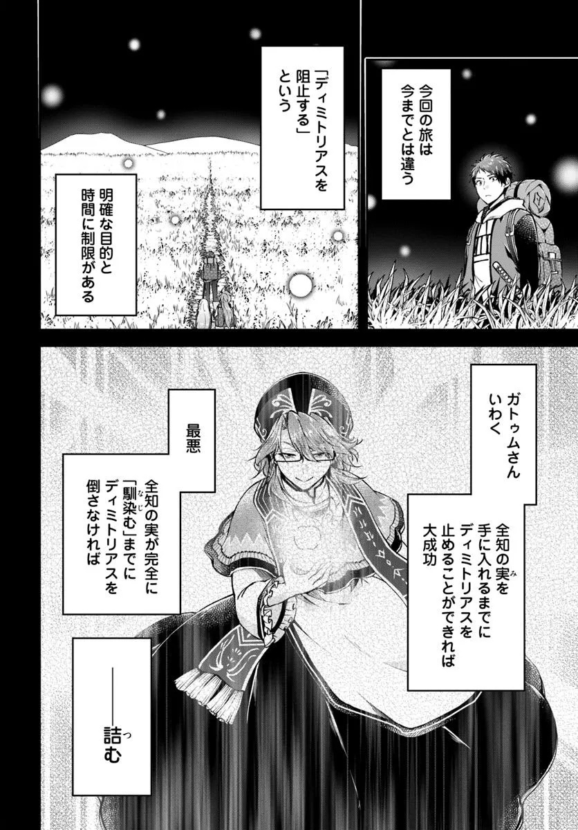 异世界求食的开挂旅程 Chap 69.1 - Next Chap 70.1