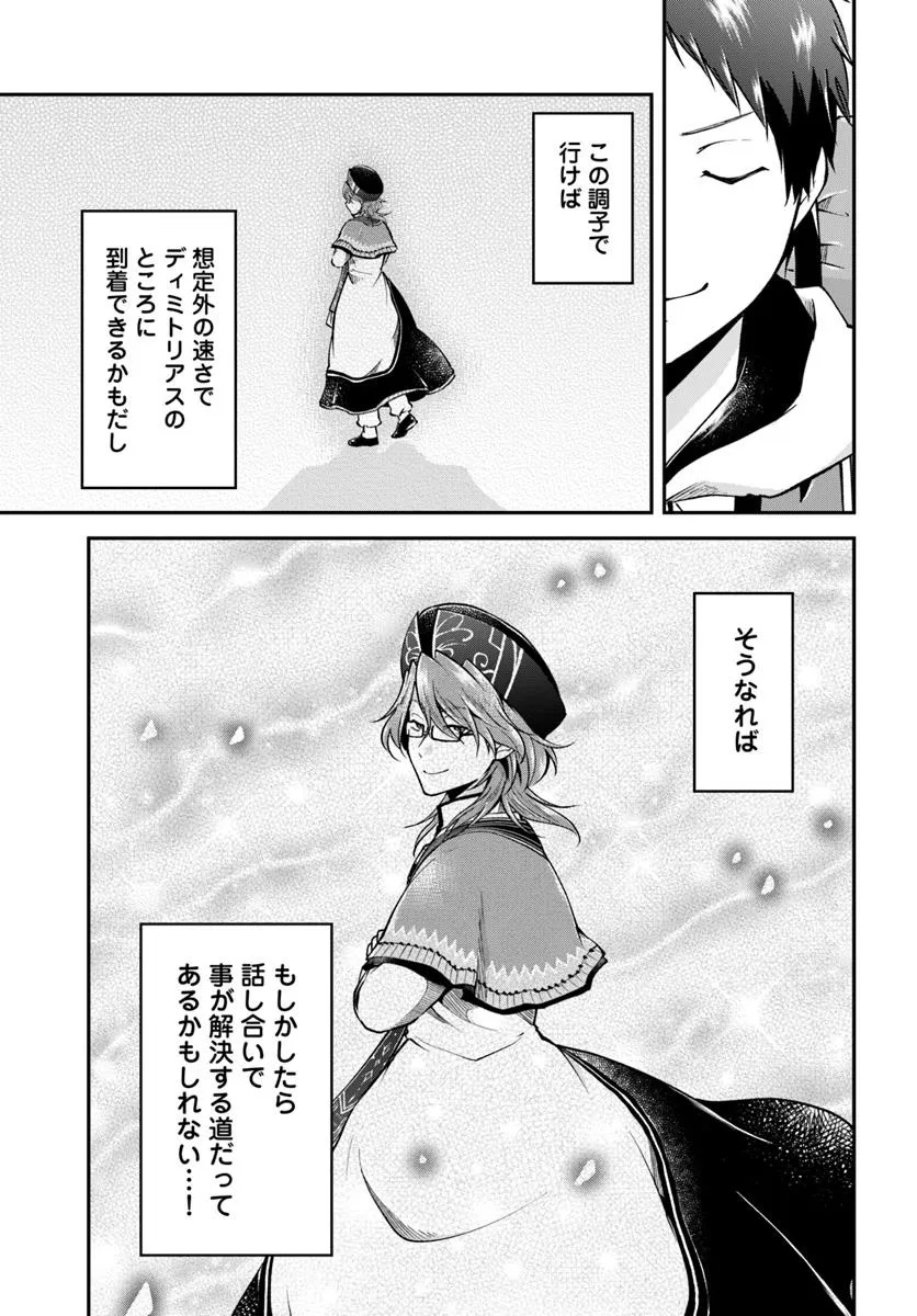 异世界求食的开挂旅程 Chap 70.1 - Next Chap 71.1