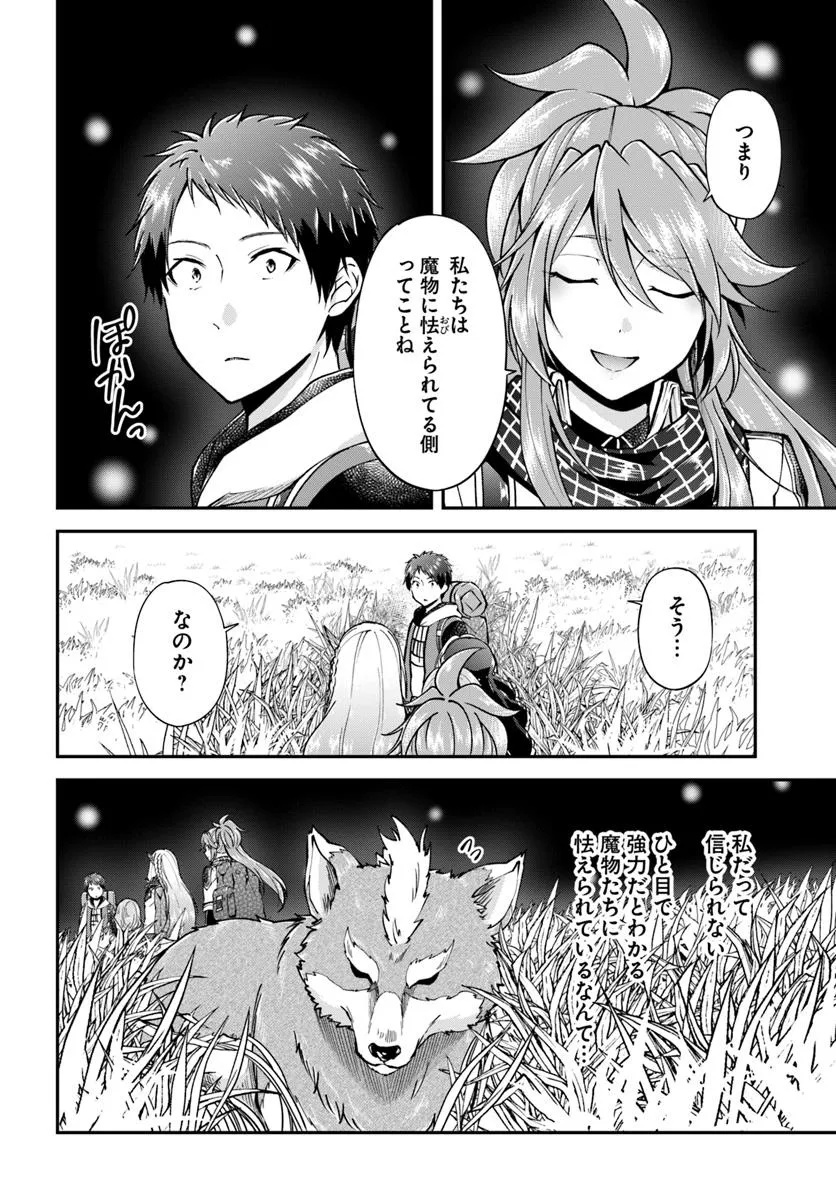 异世界求食的开挂旅程 Chap 70.1 - Next Chap 71.1