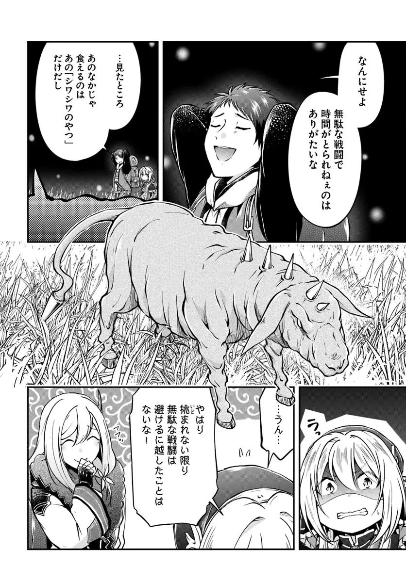 异世界求食的开挂旅程 Chap 70.1 - Next Chap 71.1