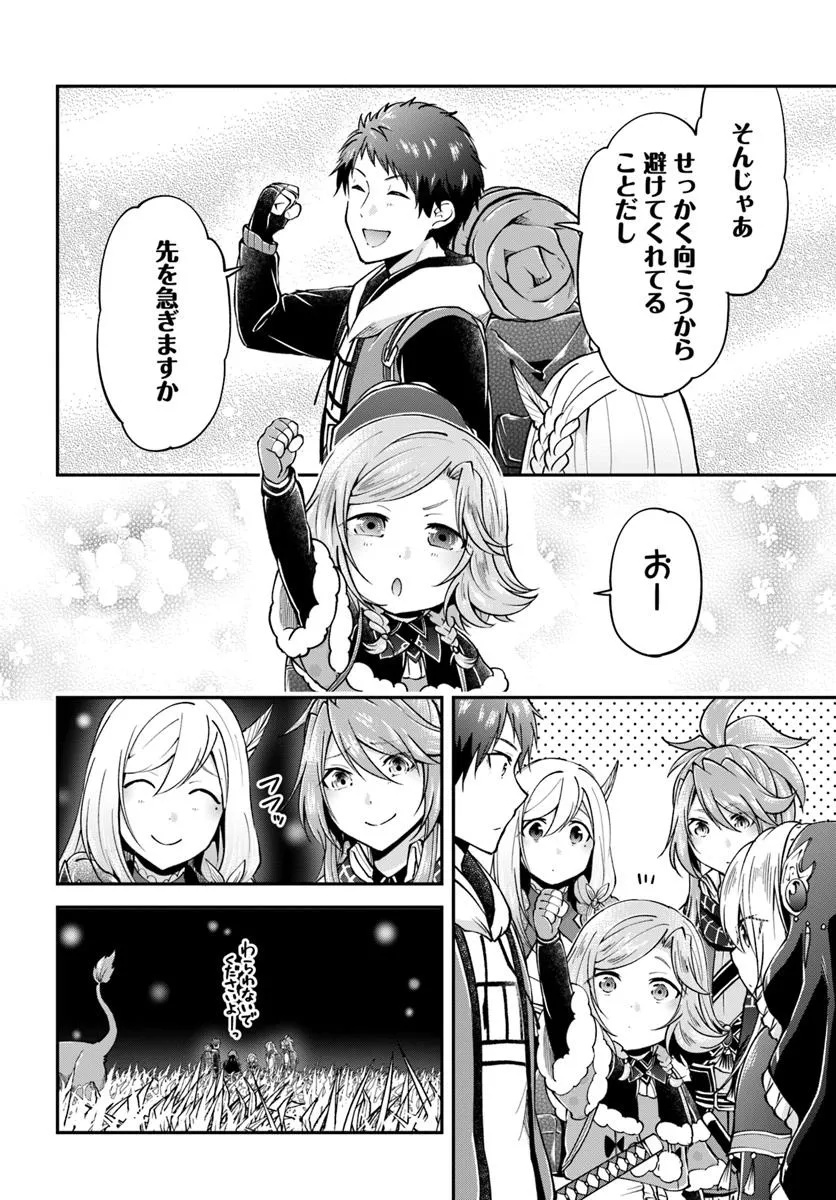 异世界求食的开挂旅程 Chap 70.1 - Next Chap 71.1