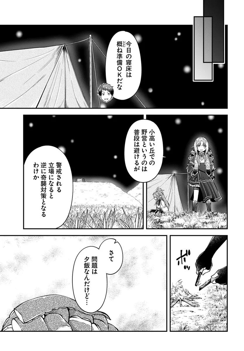 异世界求食的开挂旅程 Chap 70.1 - Next Chap 71.1