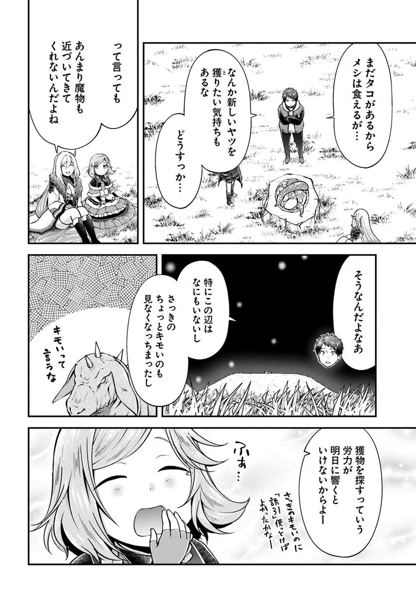 异世界求食的开挂旅程 Chap 70.1 - Next Chap 71.1