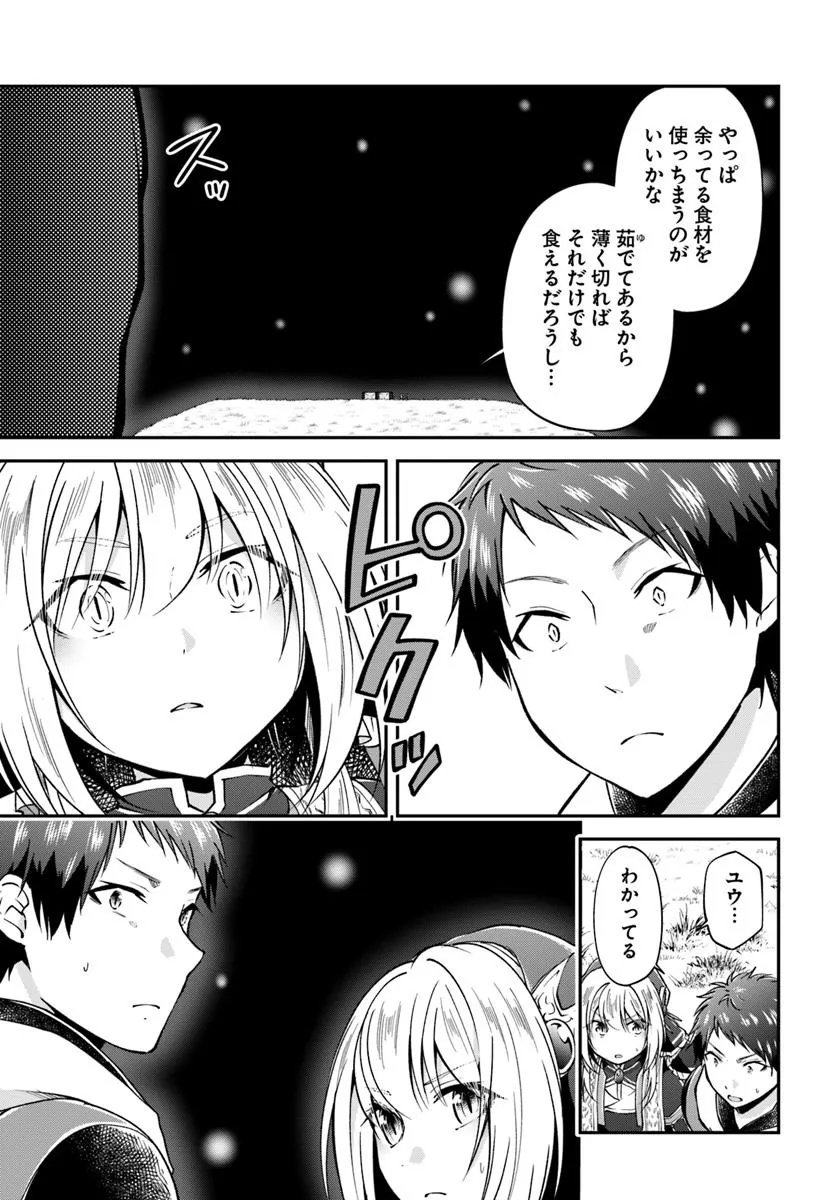 异世界求食的开挂旅程 Chap 70.1 - Next Chap 71.1