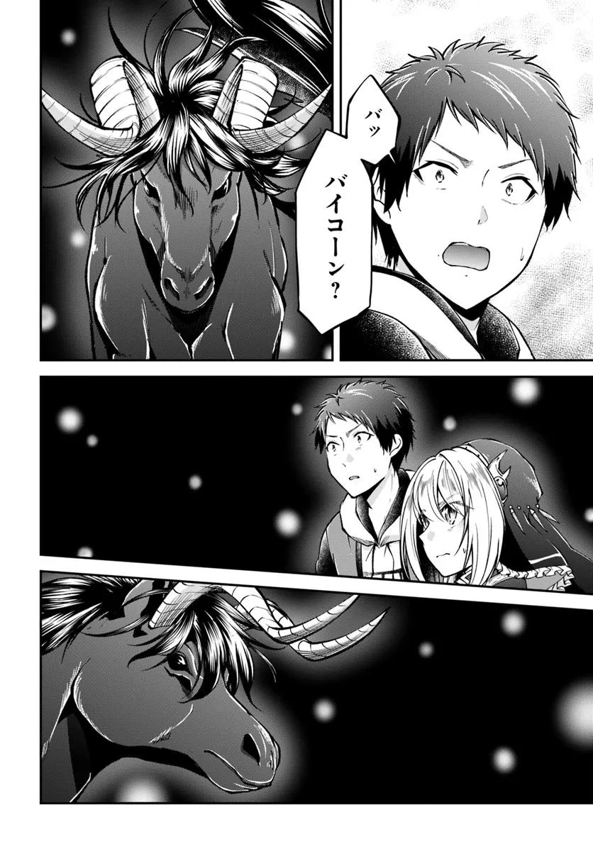 异世界求食的开挂旅程 Chap 70.1 - Next Chap 71.1