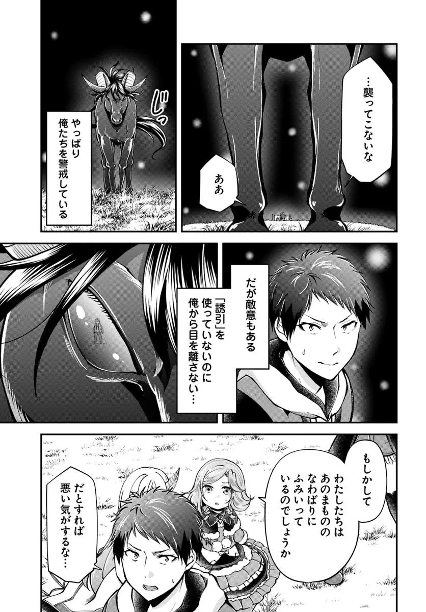 异世界求食的开挂旅程 Chap 70.1 - Next Chap 71.1